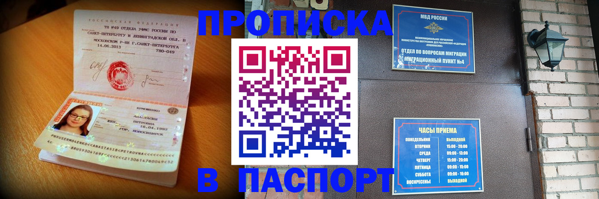 временная регистрация купить в Балахне