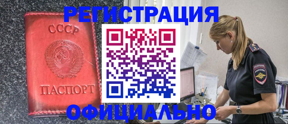 прописка штамп в Балахне