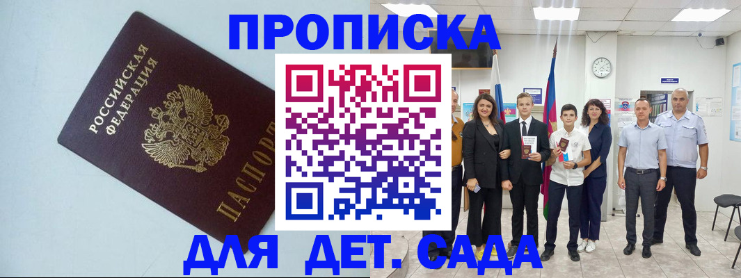 прописка законно в Балахне