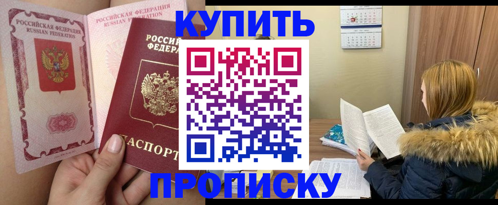 прописка законно в Балахне