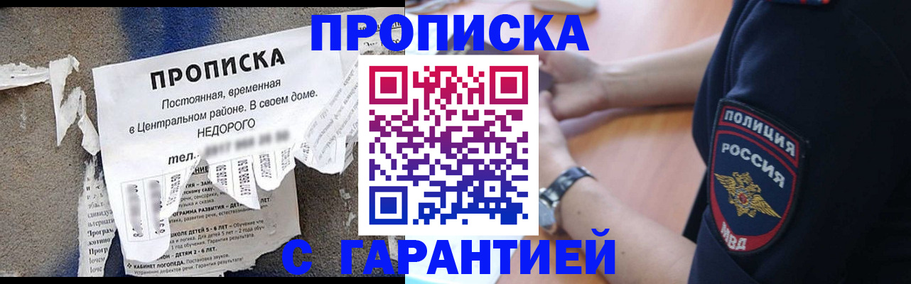 временная прописка в Балахне
